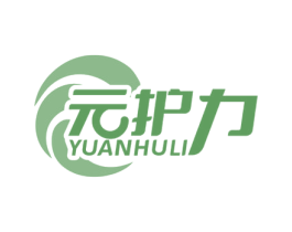 元护力 第3类化妆品商标图样