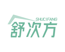 舒次方 第20类家具商标图样