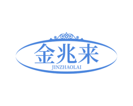 金兆来 第14类珠宝钟表商标图样