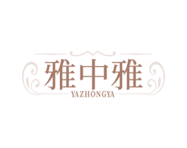 雅中雅 第14类珠宝钟表商标图样