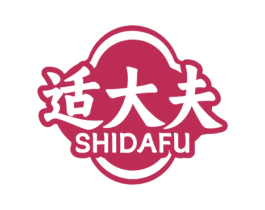 适大夫 第10类医疗器械商标图样