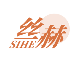丝赫 第44类医疗园艺商标图样