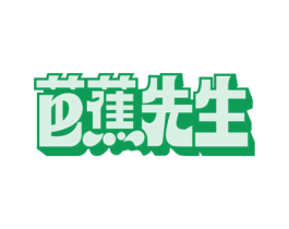 芭蕉先生 第43类餐饮酒店商标图样