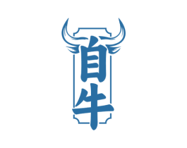 自牛 第43类餐饮酒店商标图样