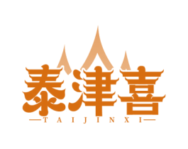 泰津喜 第43类餐饮酒店商标图样