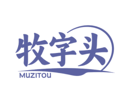 牧字头 第43类餐饮酒店商标图样