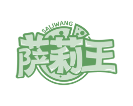 萨莉王 第43类餐饮酒店商标图样