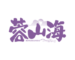 蓉山海 第43类餐饮酒店商标图样