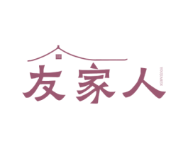 友家人 第43类餐饮酒店商标图样