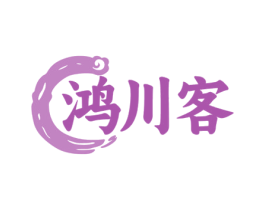 鸿川客 第43类餐饮酒店商标图样