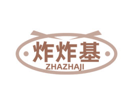炸炸基 第43类餐饮酒店商标图样