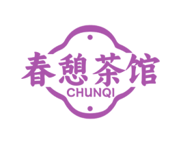春憩茶馆 CHUNQI 第43类餐饮酒店商标图样