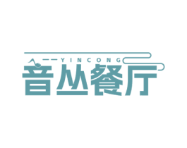 音丛餐厅 YINCONG 第43类餐饮酒店商标图样