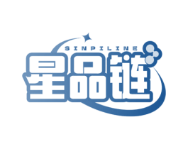 SINPILINE 星品链 第42类技术服务商标图样