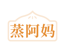 蒸阿妈 第35类广告贸易商标图样