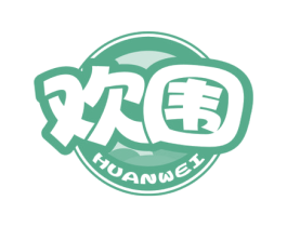 欢围 第35类广告贸易商标图样