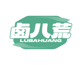 卤八荒 第35类广告贸易商标图样