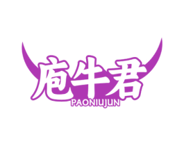 庖牛君 第35类广告贸易商标图样