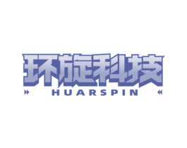 环旋科技 HUARSPIN 第35类广告贸易商标图样