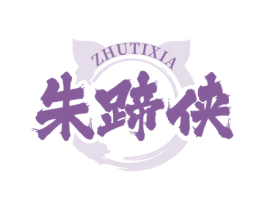朱蹄侠 第35类广告贸易商标图样