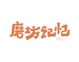 磨坊记忋 第35类广告贸易商标图样