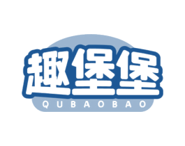 趣堡堡 第35类广告贸易商标图样