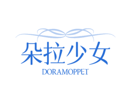 朵拉少女 DORAMOPPET 第35类广告贸易商标图样