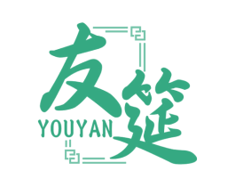 友筵 第43类餐饮酒店商标图样