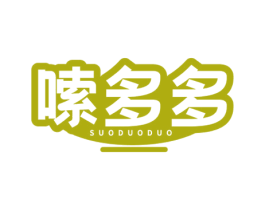 嗦多多 第43类餐饮酒店商标图样