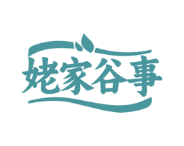 姥家谷事 第43类餐饮酒店商标图样