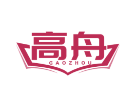 高舟 第41类教育娱乐商标图样