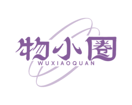 物小圈 第35类广告贸易商标图样