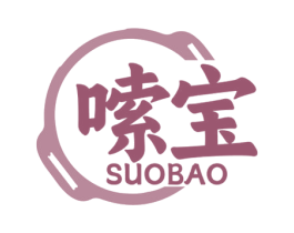 嗦宝 第35类广告贸易商标图样