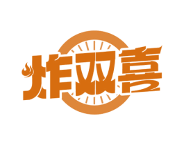 炸双喜 第35类广告贸易商标图样