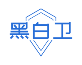 黑白卫 第35类广告贸易商标图样