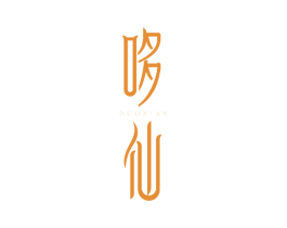 哆仙 第35类广告贸易商标图样