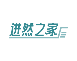 进然之家 第35类广告贸易商标图样