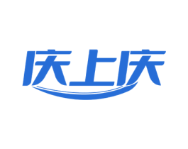 庆上庆 第35类广告贸易商标图样
