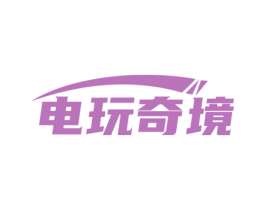 电玩奇境 第35类广告贸易商标图样