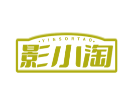 YINSORTAO 影小淘 第35类广告贸易商标图样
