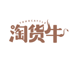 TOHOCATTLE 淘货牛 第35类广告贸易商标图样