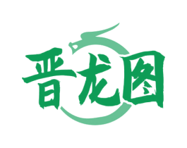 晋龙图 第33类酒商标图样