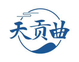 天贡曲 第33类酒商标图样