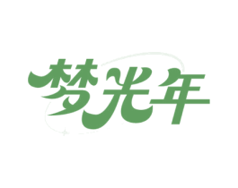 梦光年 第33类酒商标图样