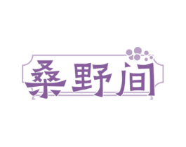 桑野间 第33类酒商标图样