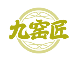 九窑匠 第33类酒商标图样