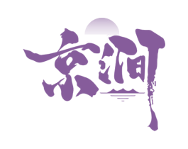 京涧 第33类酒商标图样