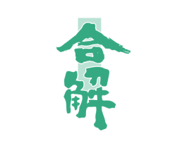 合解 第33类酒商标图样