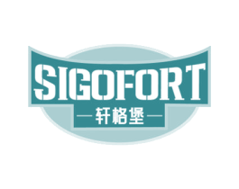 SIGOFORT 轩格堡 第33类酒商标图样