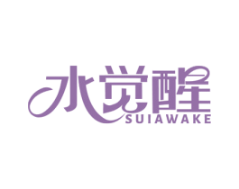 水觉醒 SUIAWAKE 第32类啤酒饮料商标图样